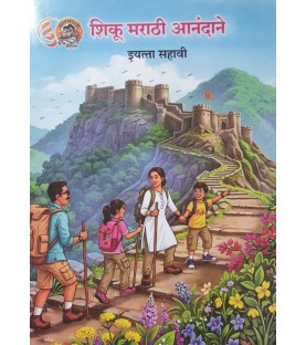 Shiku marathi Anandane शिकू मराठी आनंदाने class 6 | 2026-27 editions 